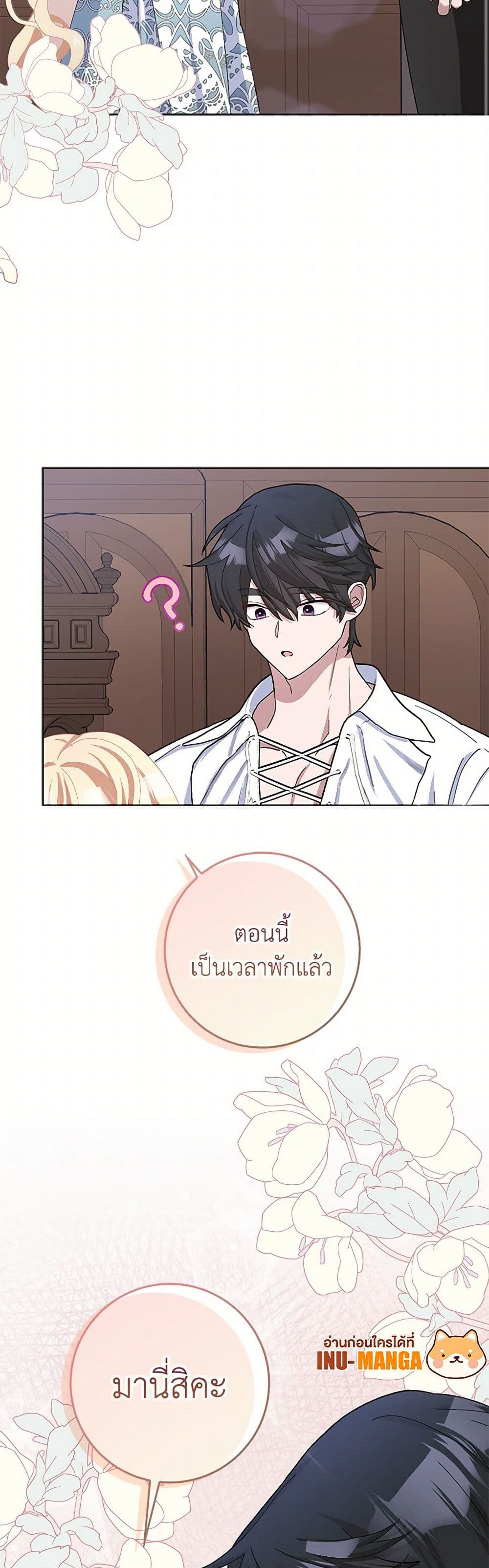 Please Marry Me Again! page 9