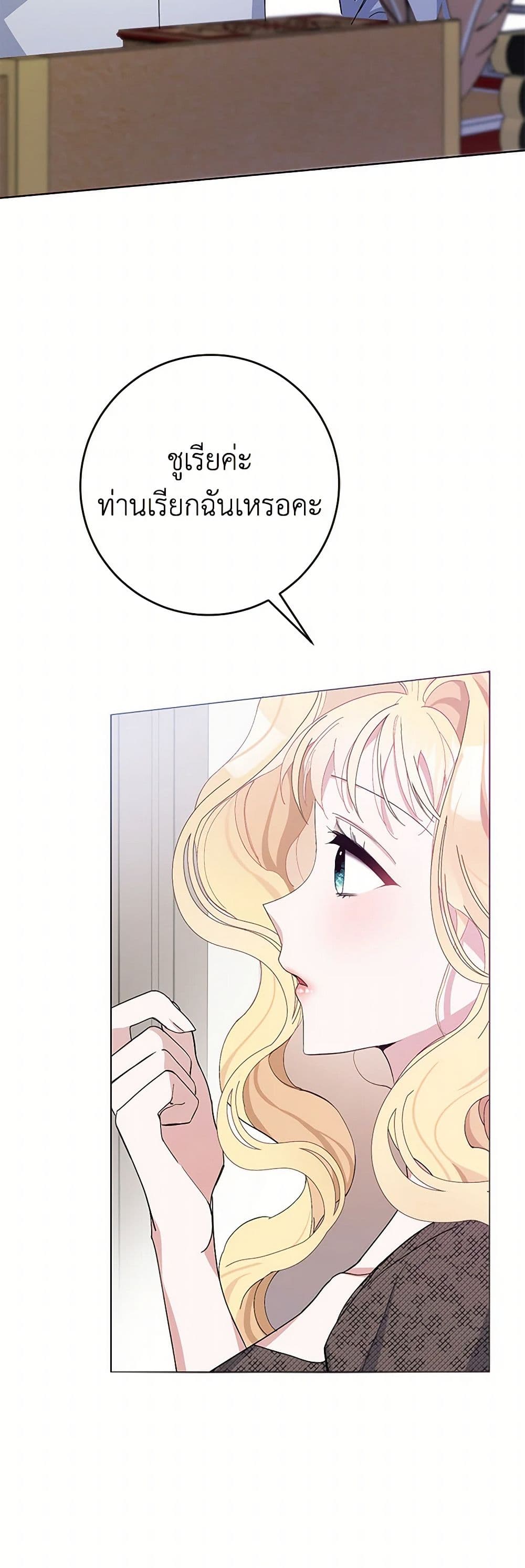 Please Marry Me Again! page 4