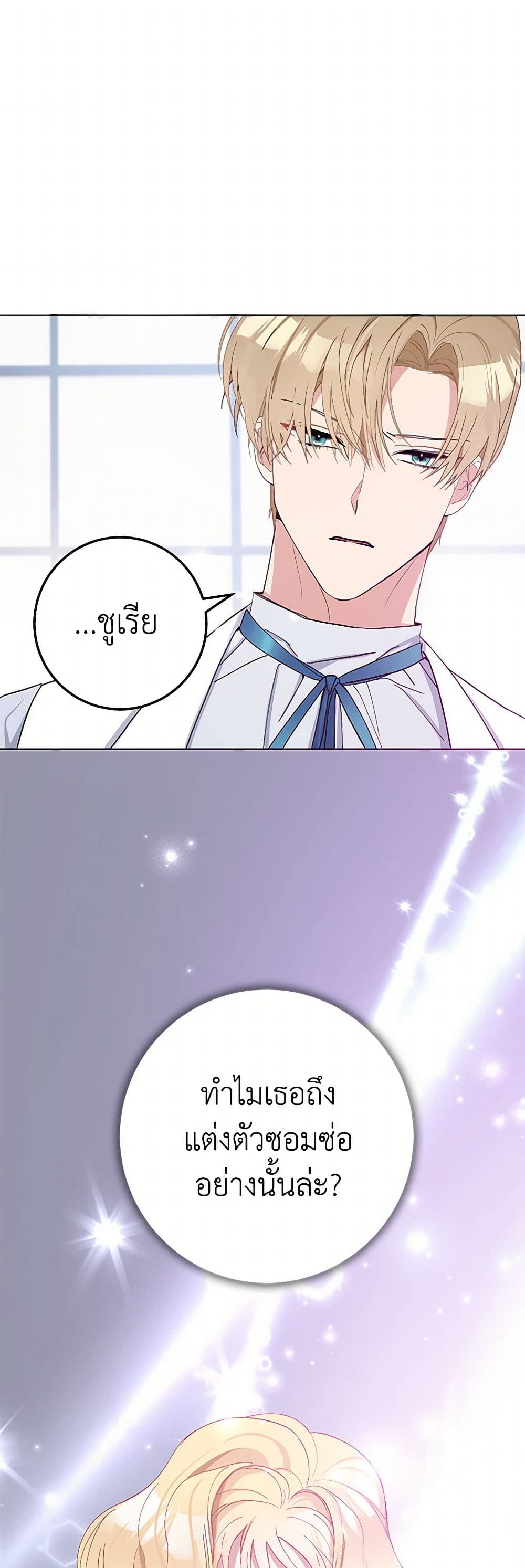 Please Marry Me Again! page 8