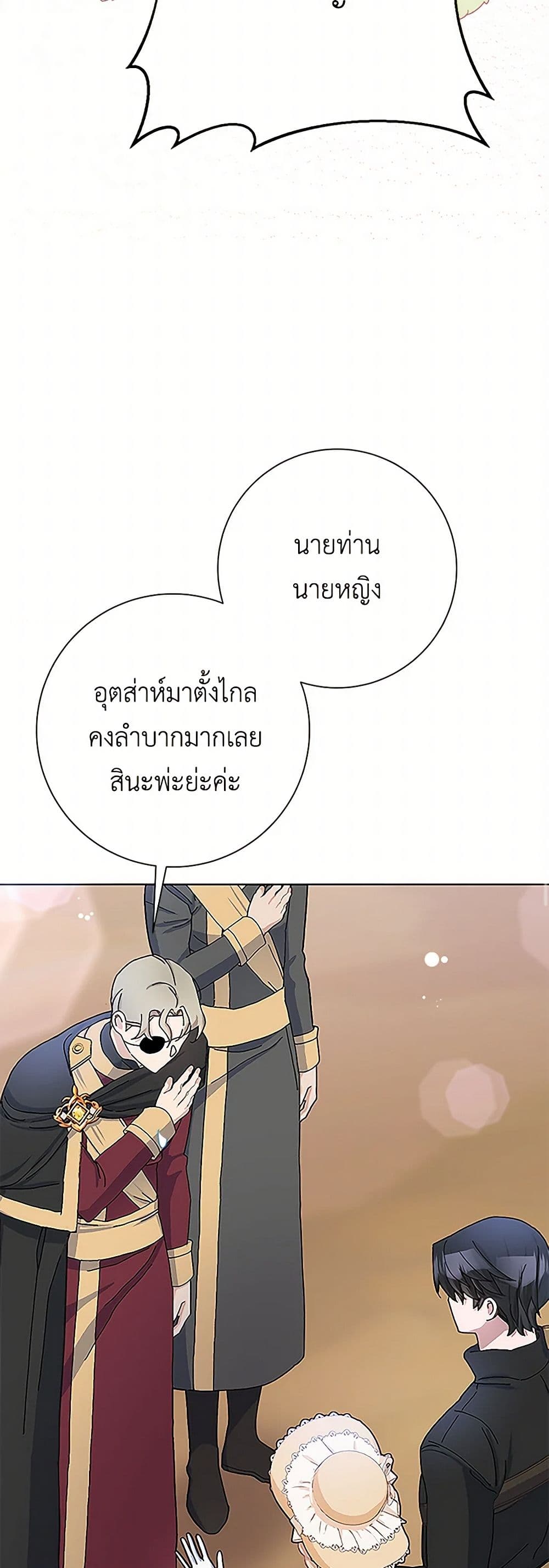 Please Marry Me Again! page 9