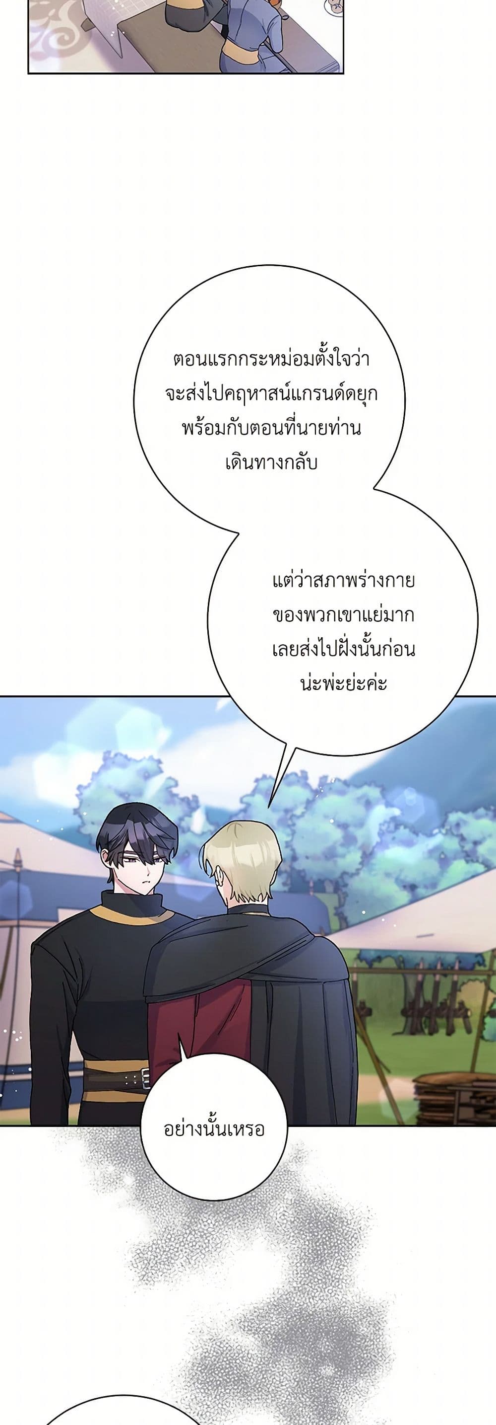 Please Marry Me Again! page 3