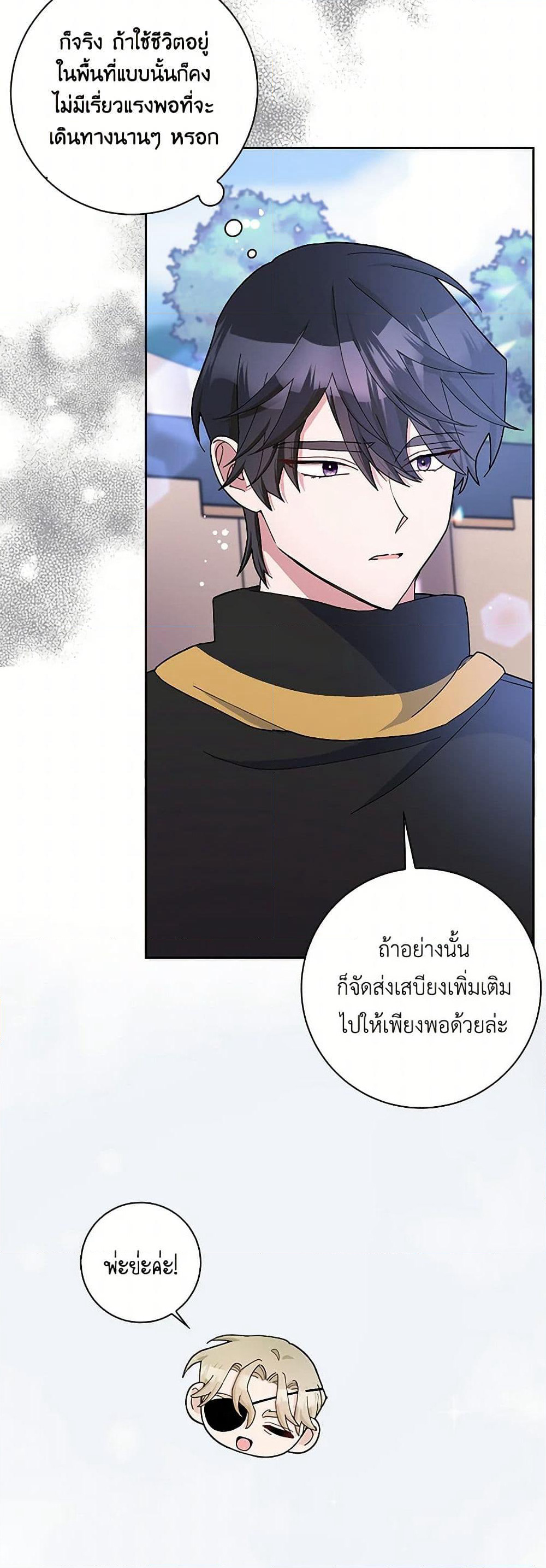 Please Marry Me Again! page 4