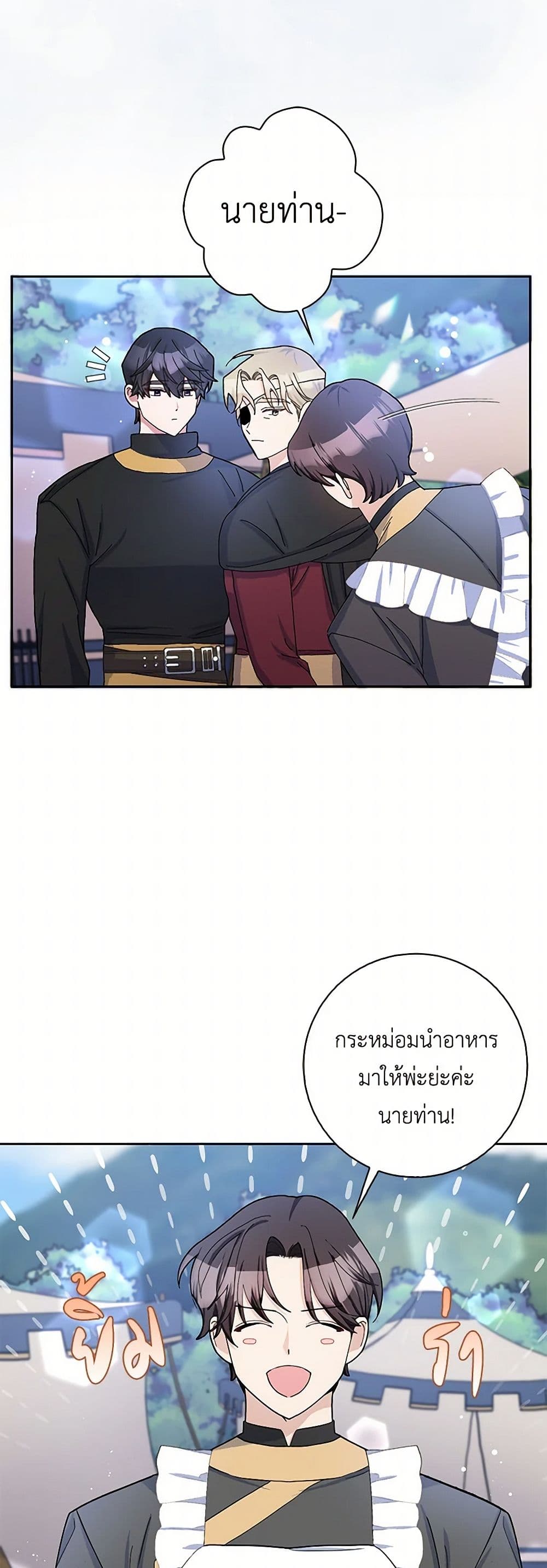 Please Marry Me Again! page 5