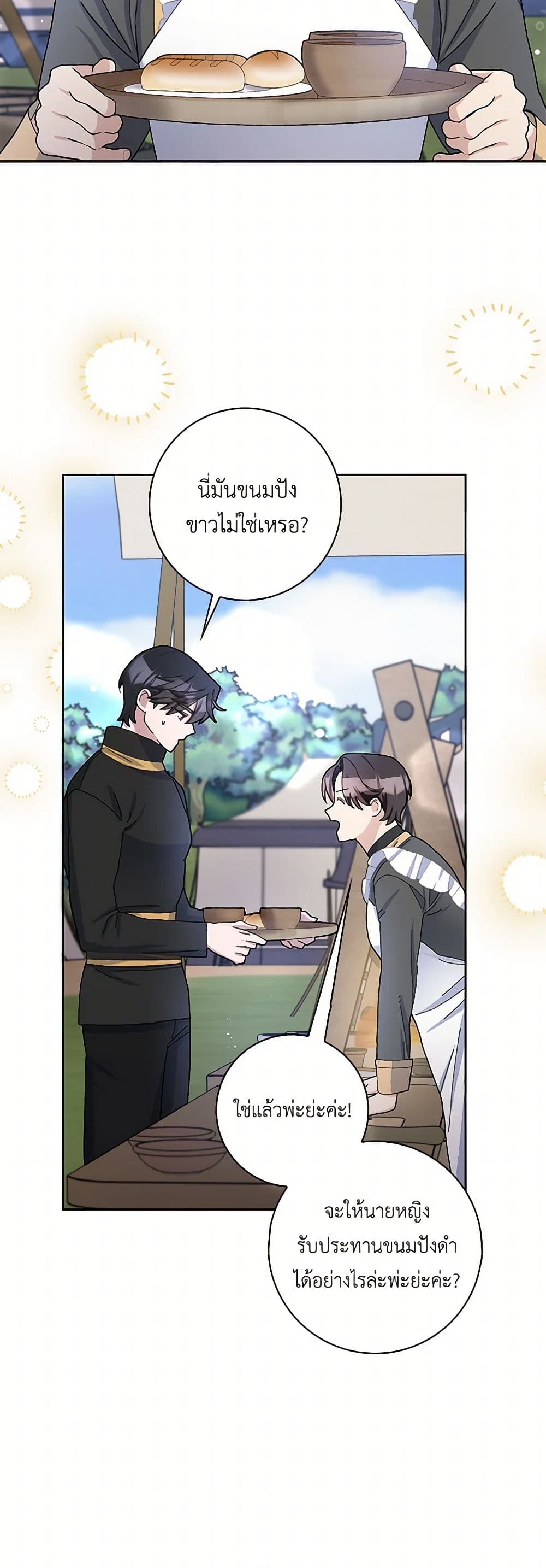 Please Marry Me Again! page 6