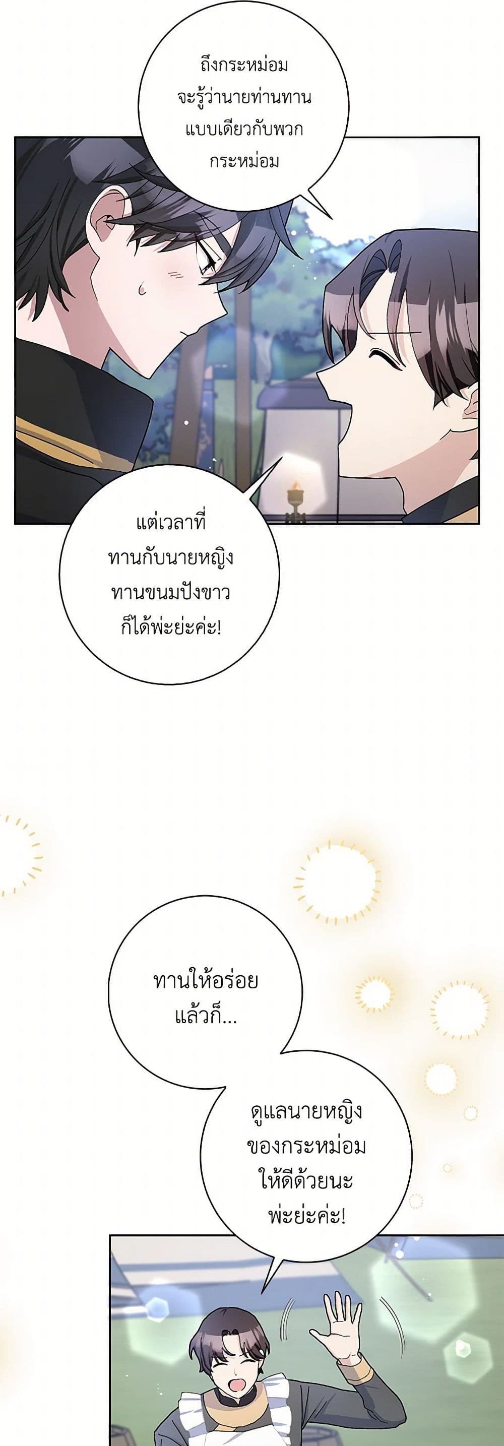 Please Marry Me Again! page 7