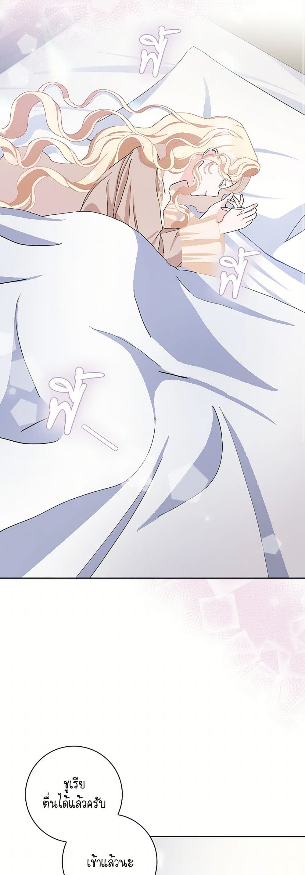 Please Marry Me Again! page 10
