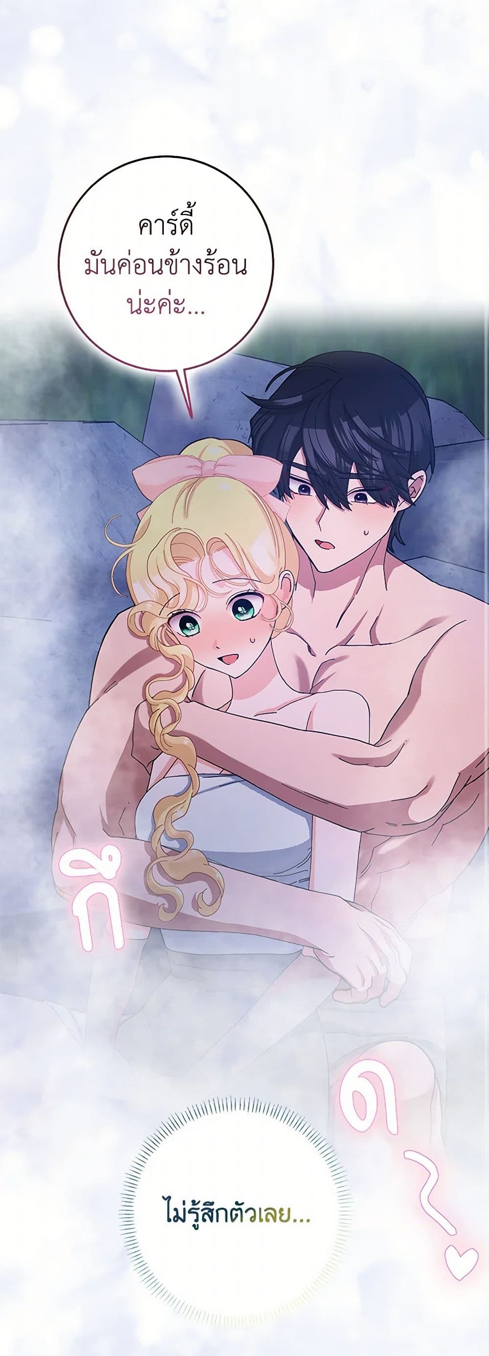 Please Marry Me Again! page 2