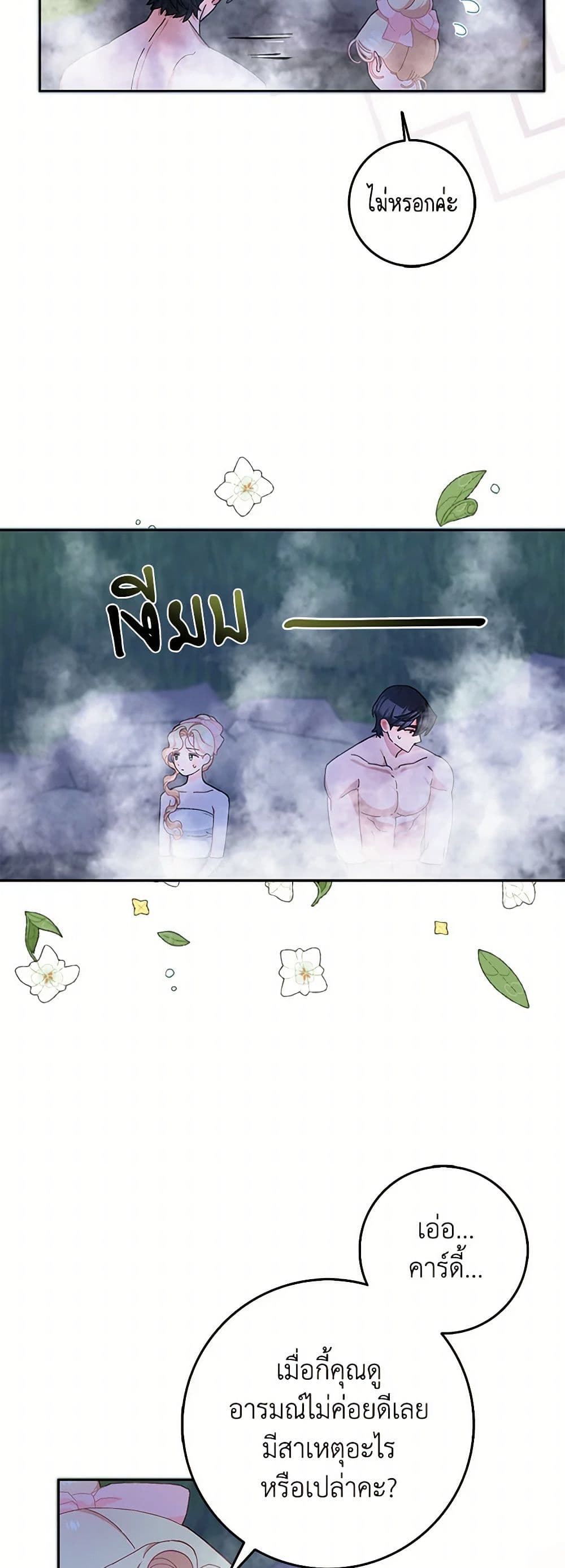 Please Marry Me Again! page 4