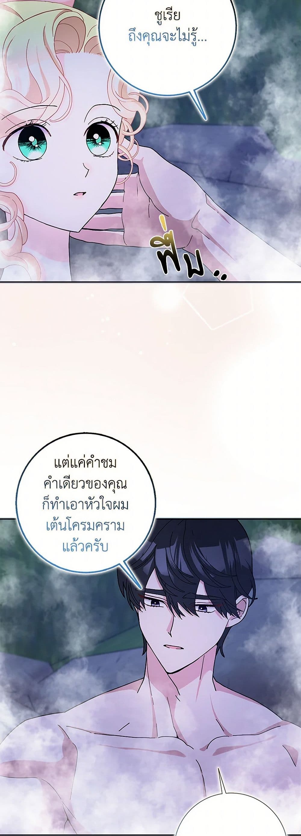 Please Marry Me Again! page 6