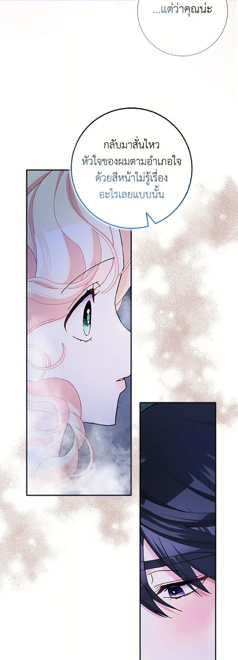 Please Marry Me Again! page 7