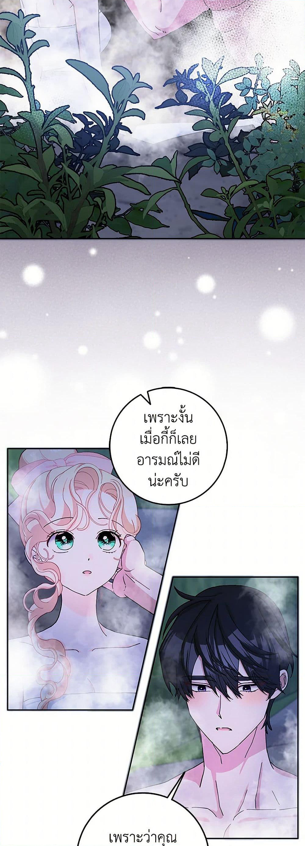 Please Marry Me Again! page 9