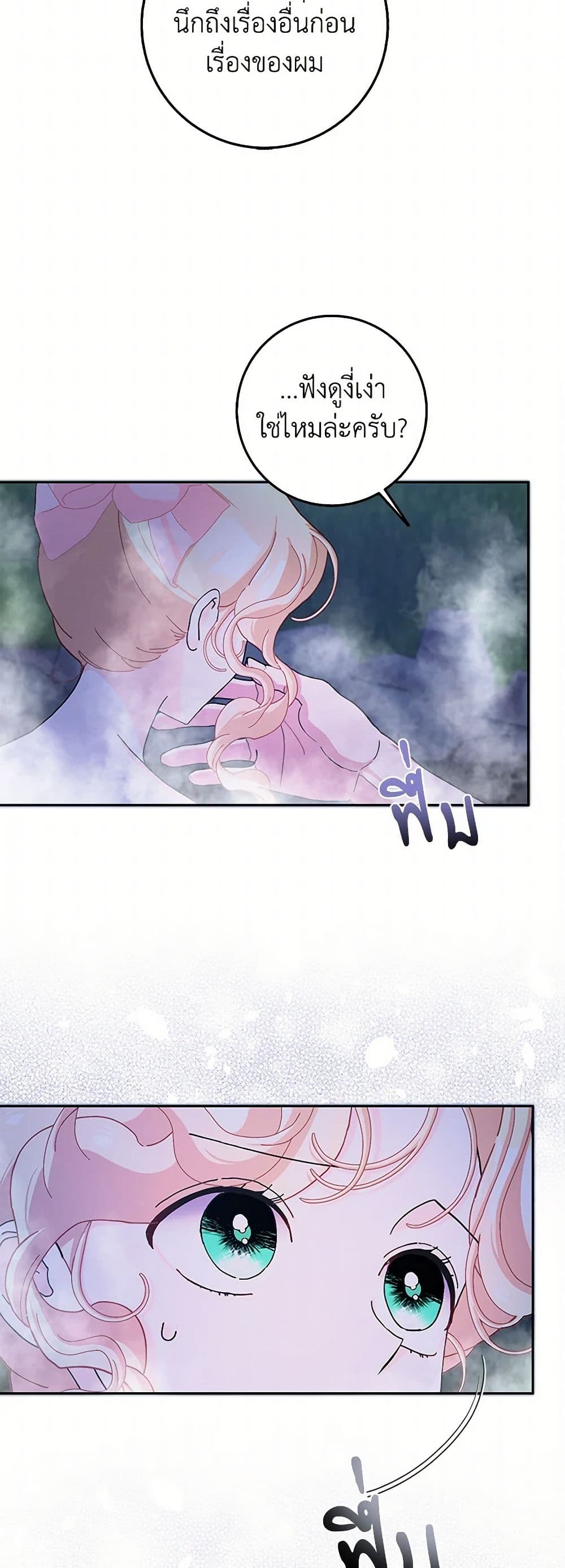 Please Marry Me Again! page 10