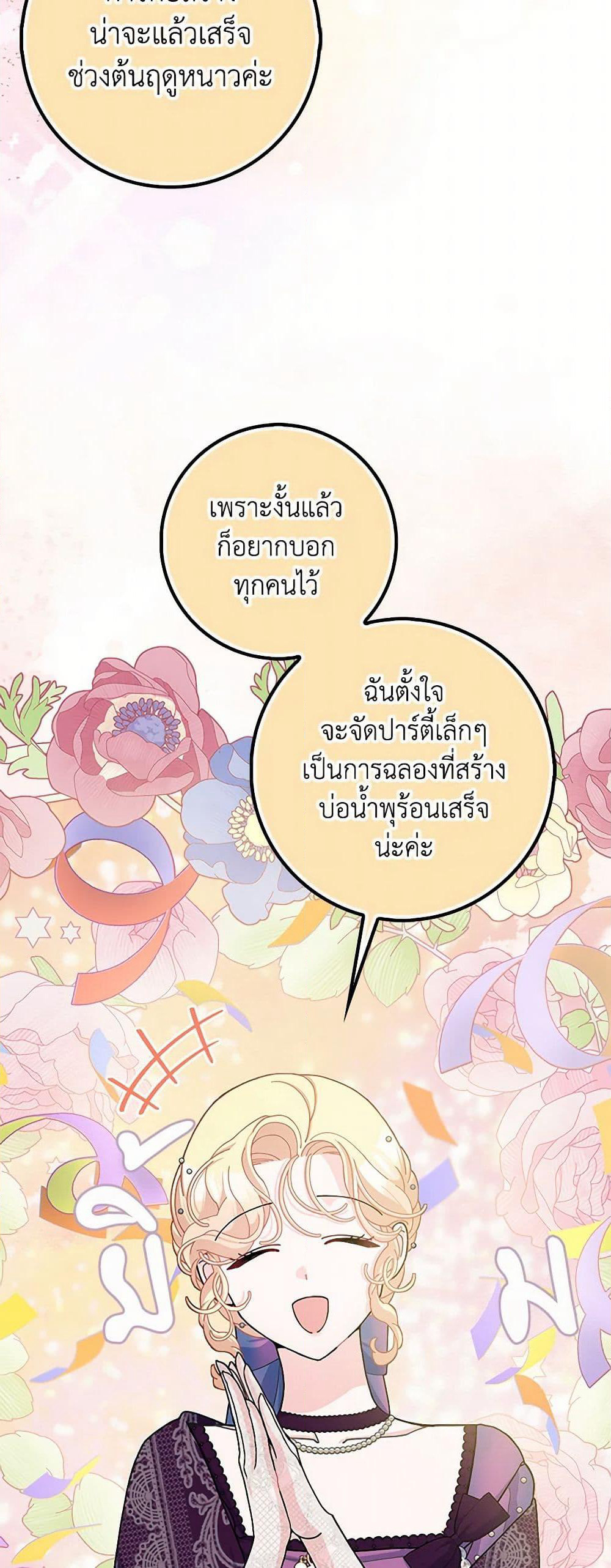 Please Marry Me Again! page 5