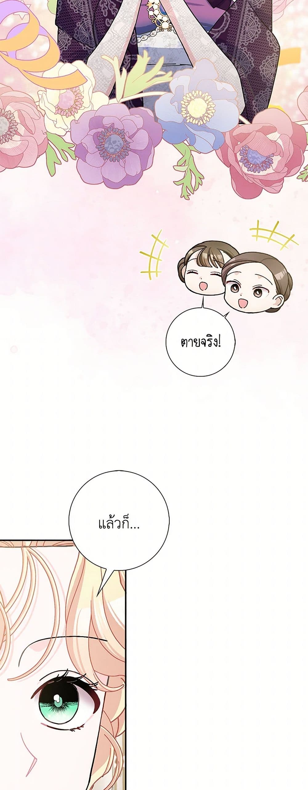 Please Marry Me Again! page 6