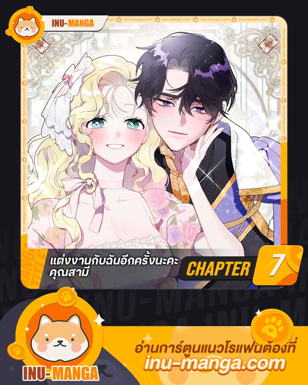 Please Marry Me Again! page 1