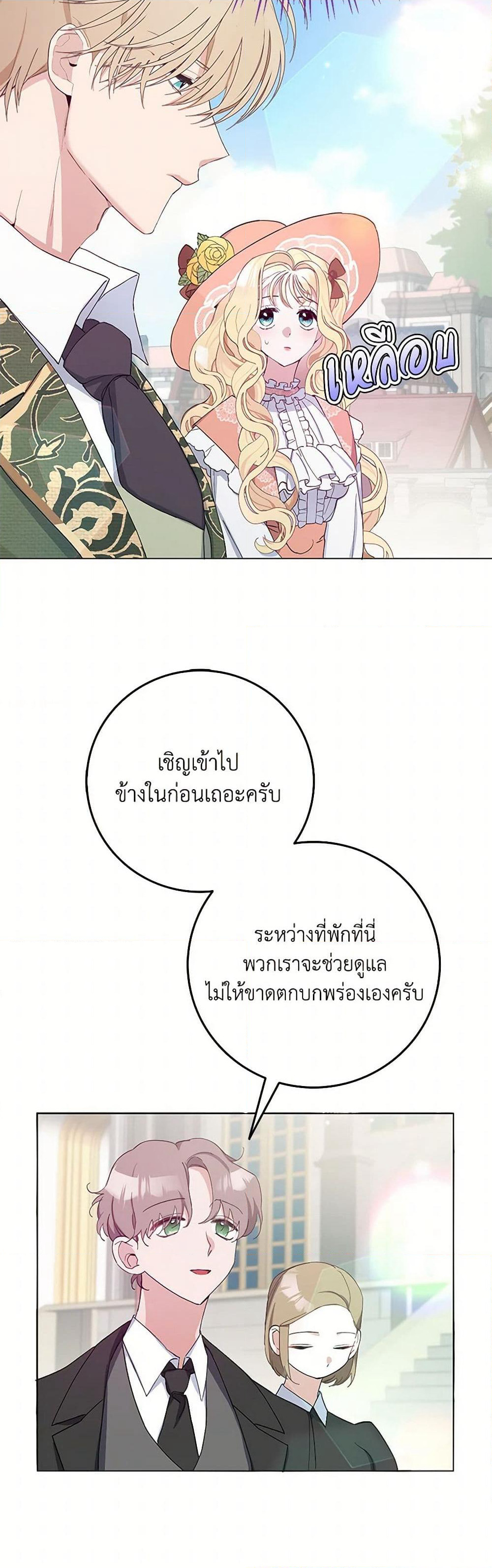 Please Marry Me Again! page 3