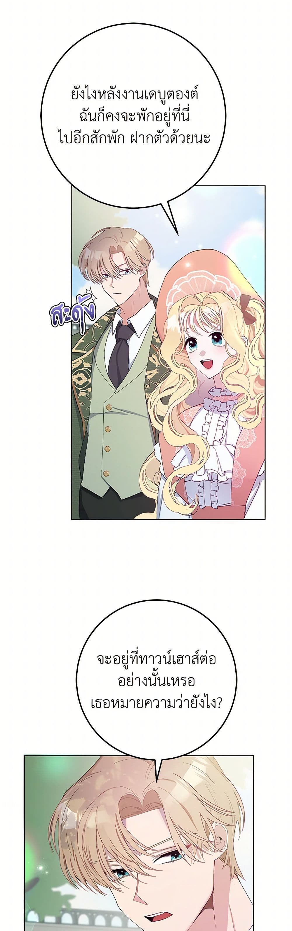Please Marry Me Again! page 4