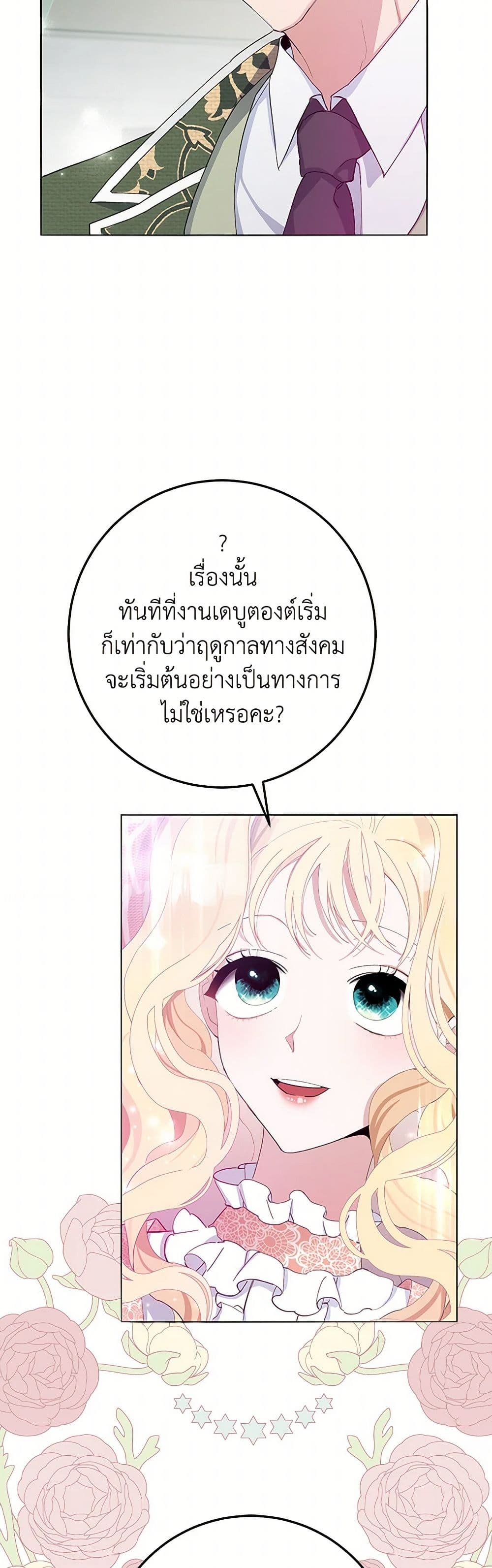Please Marry Me Again! page 5