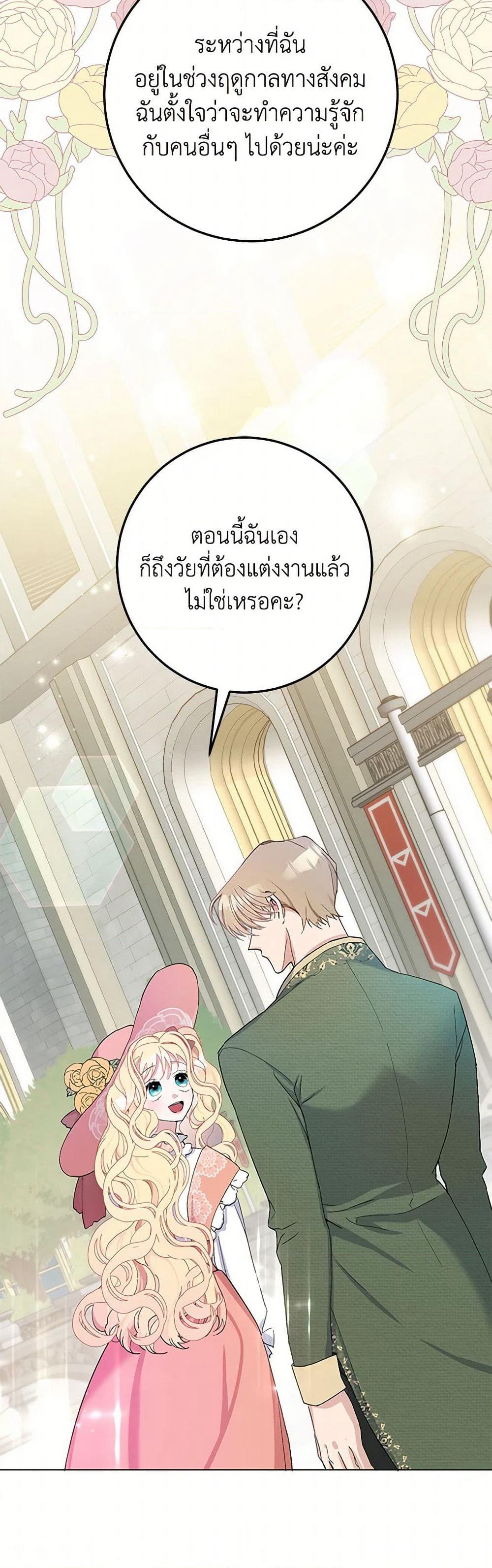 Please Marry Me Again! page 6