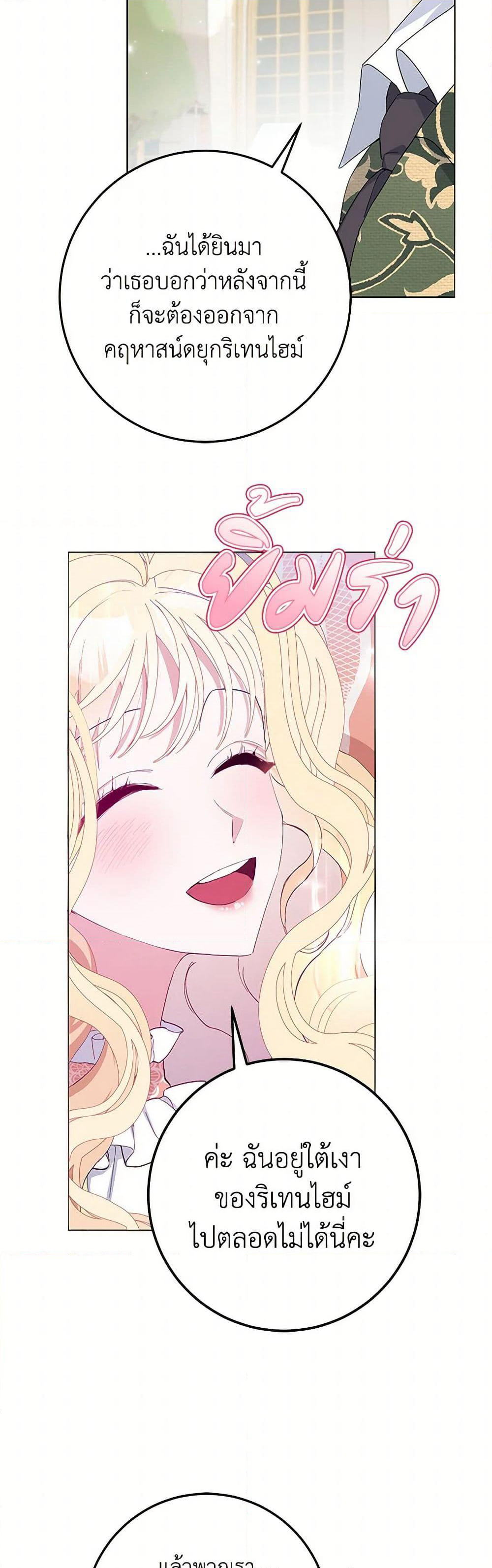 Please Marry Me Again! page 8