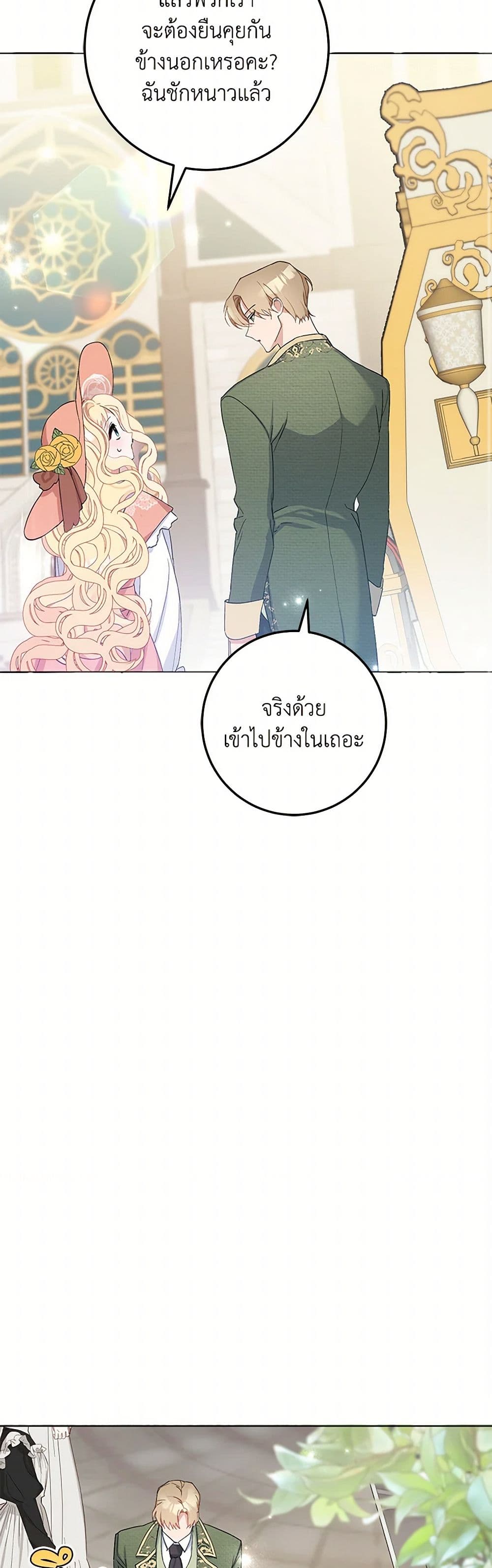 Please Marry Me Again! page 9