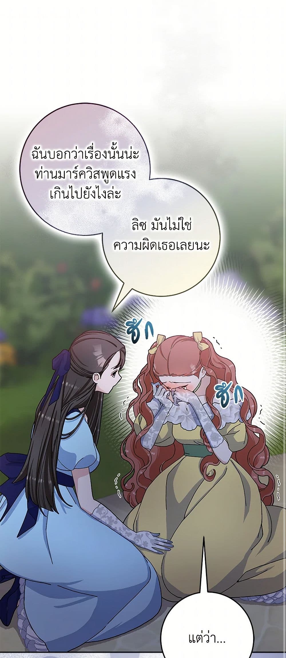 Please Marry Me Again! page 2