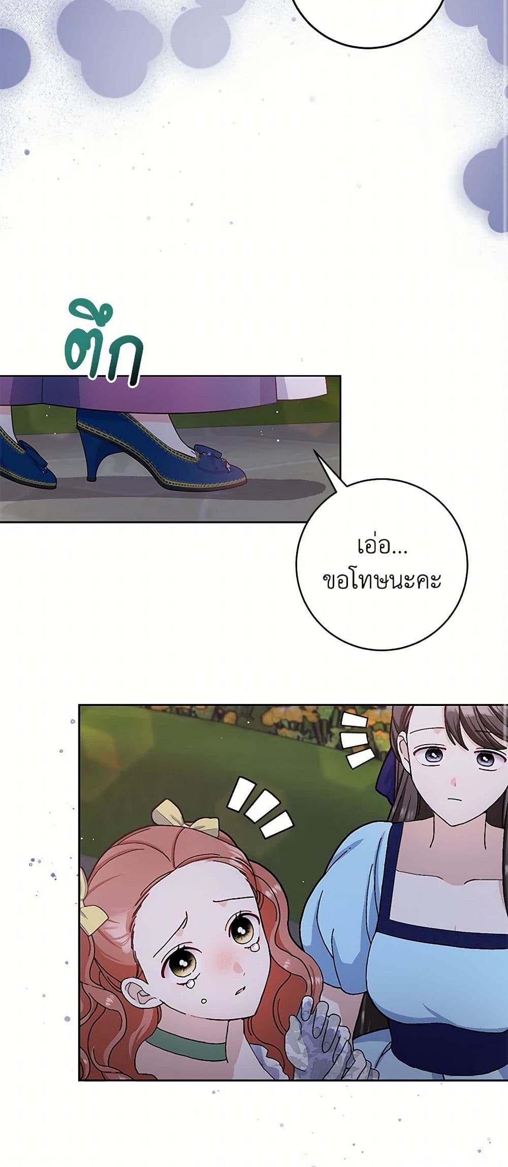 Please Marry Me Again! page 3