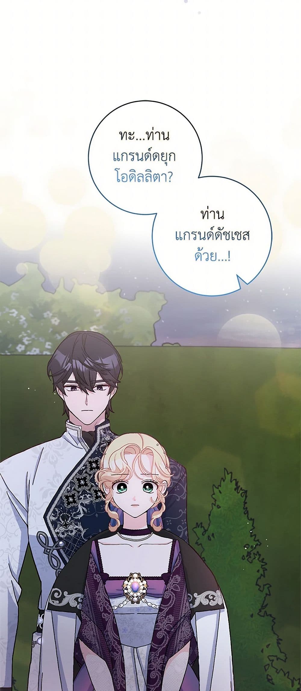 Please Marry Me Again! page 4
