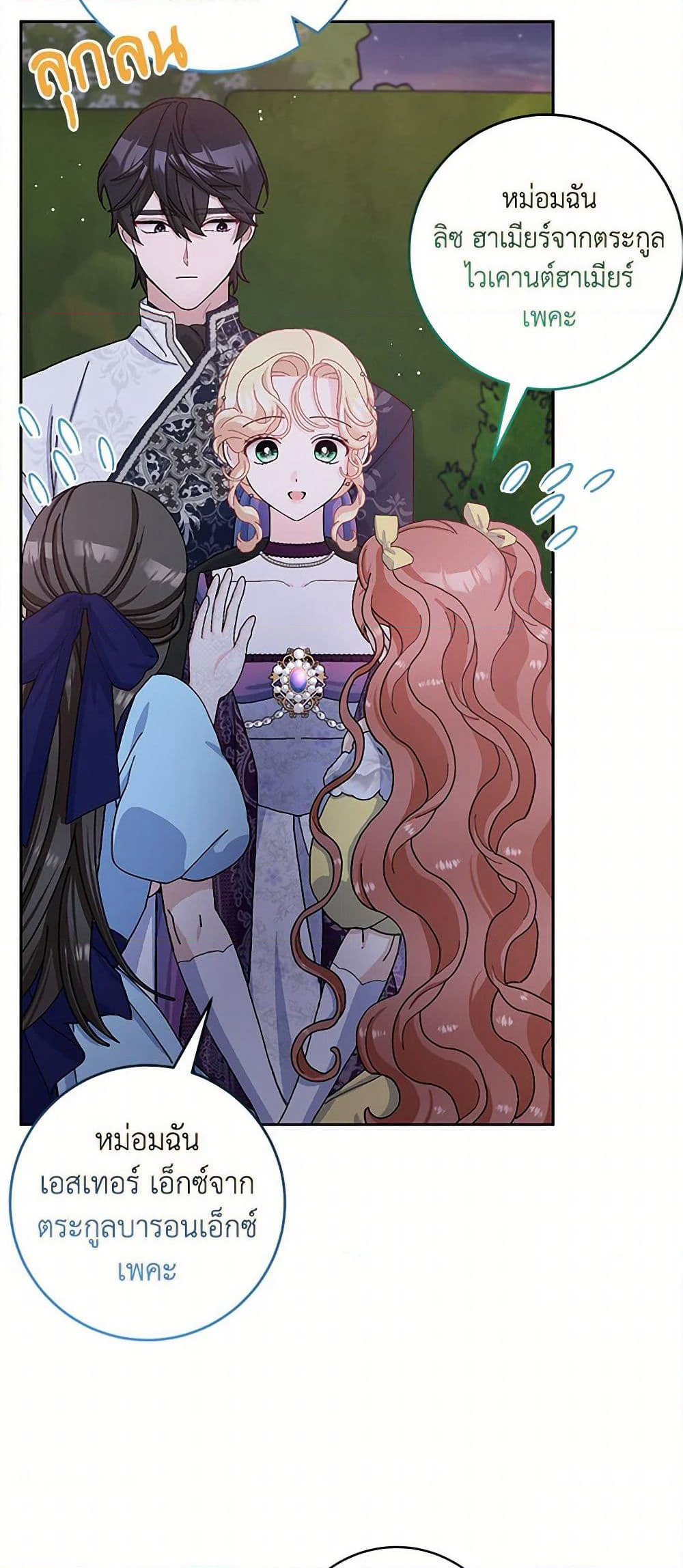Please Marry Me Again! page 6