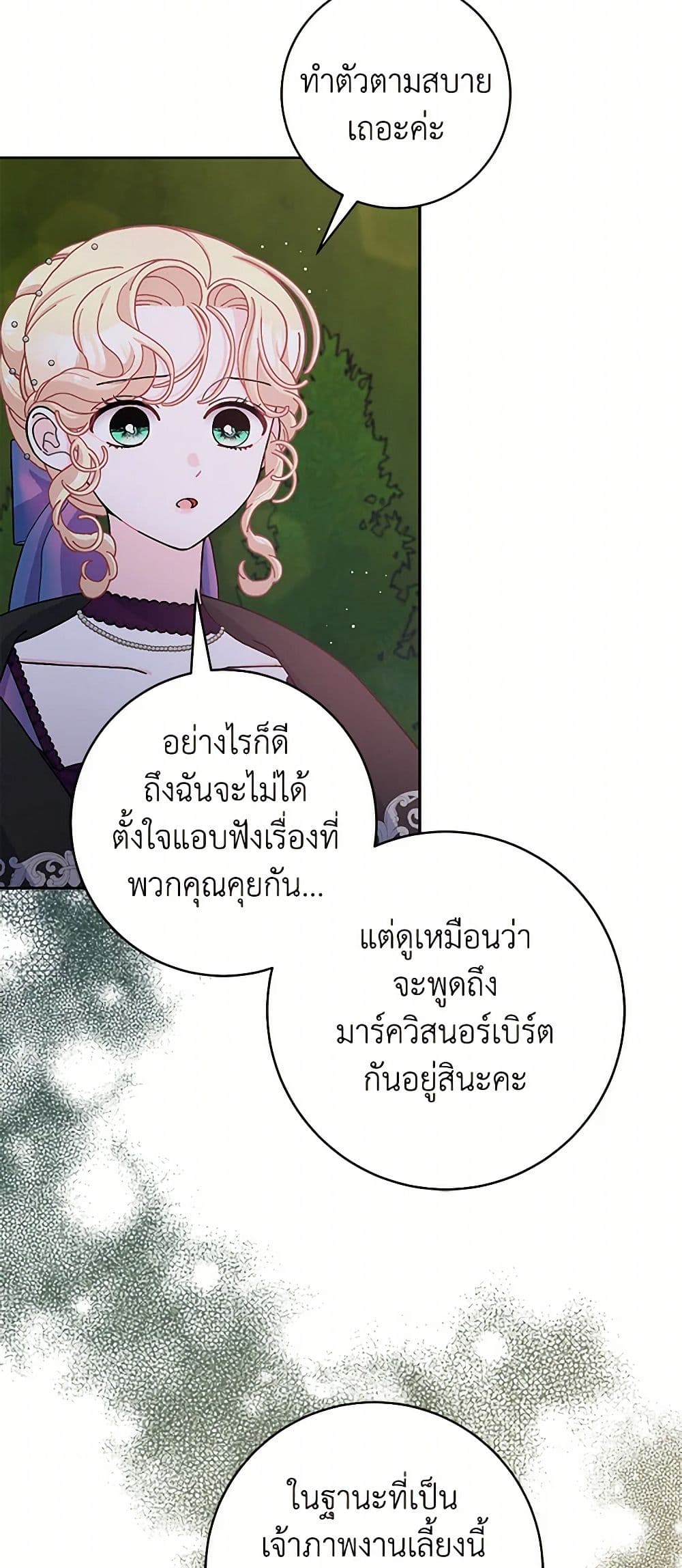 Please Marry Me Again! page 7