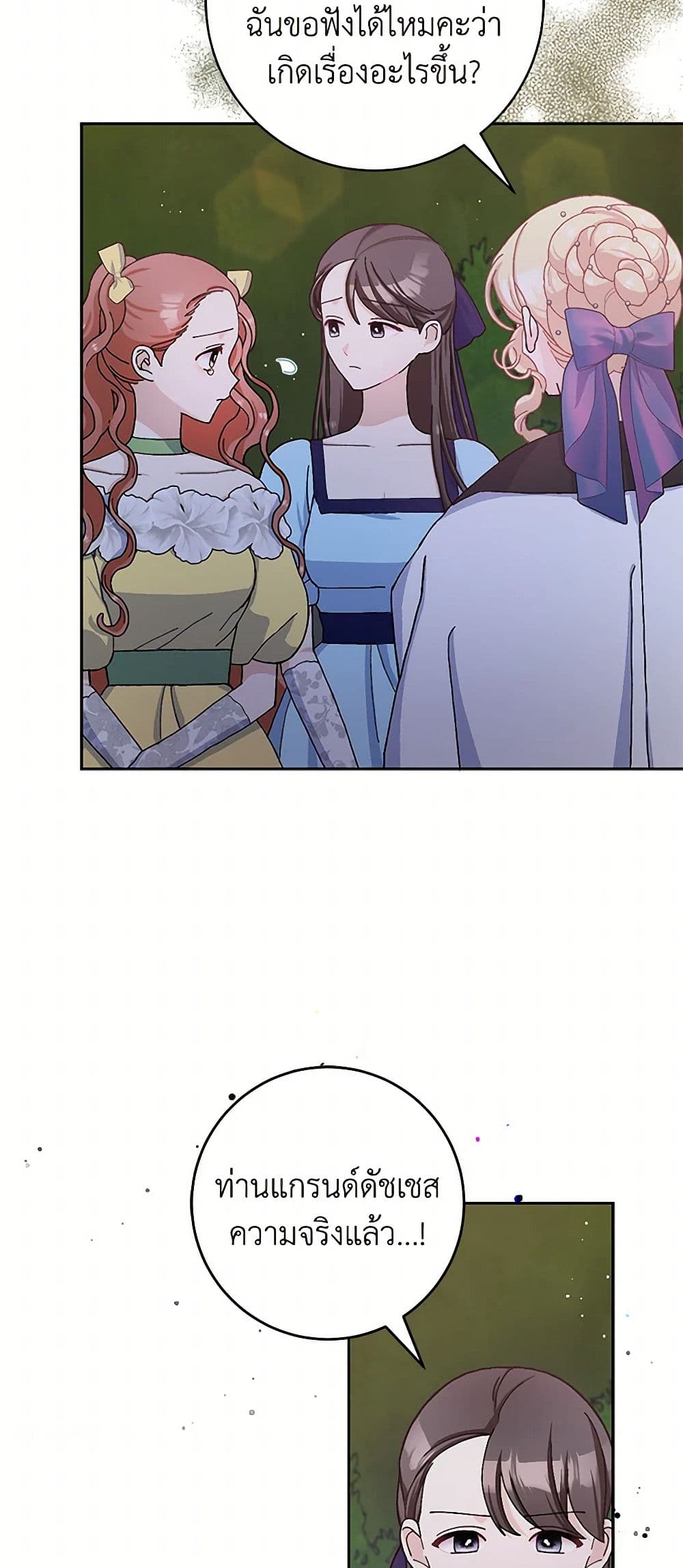Please Marry Me Again! page 8