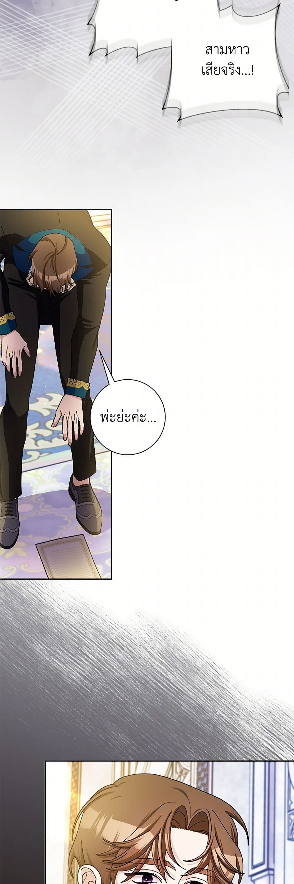 Please Marry Me Again! page 5