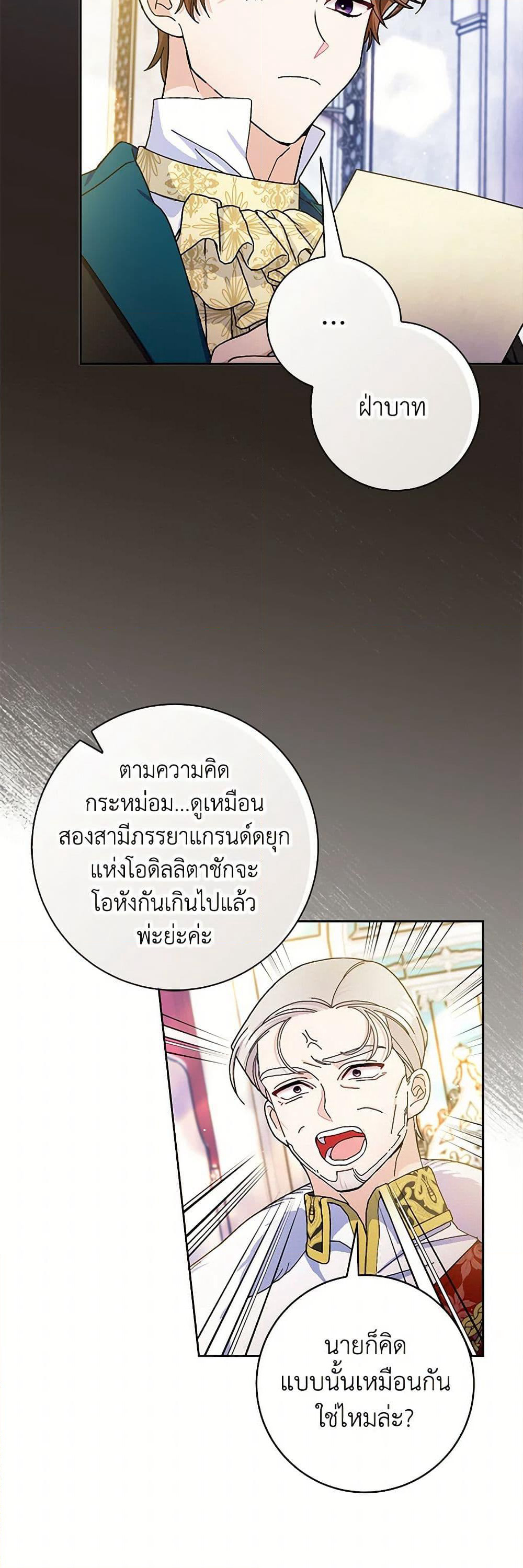 Please Marry Me Again! page 6