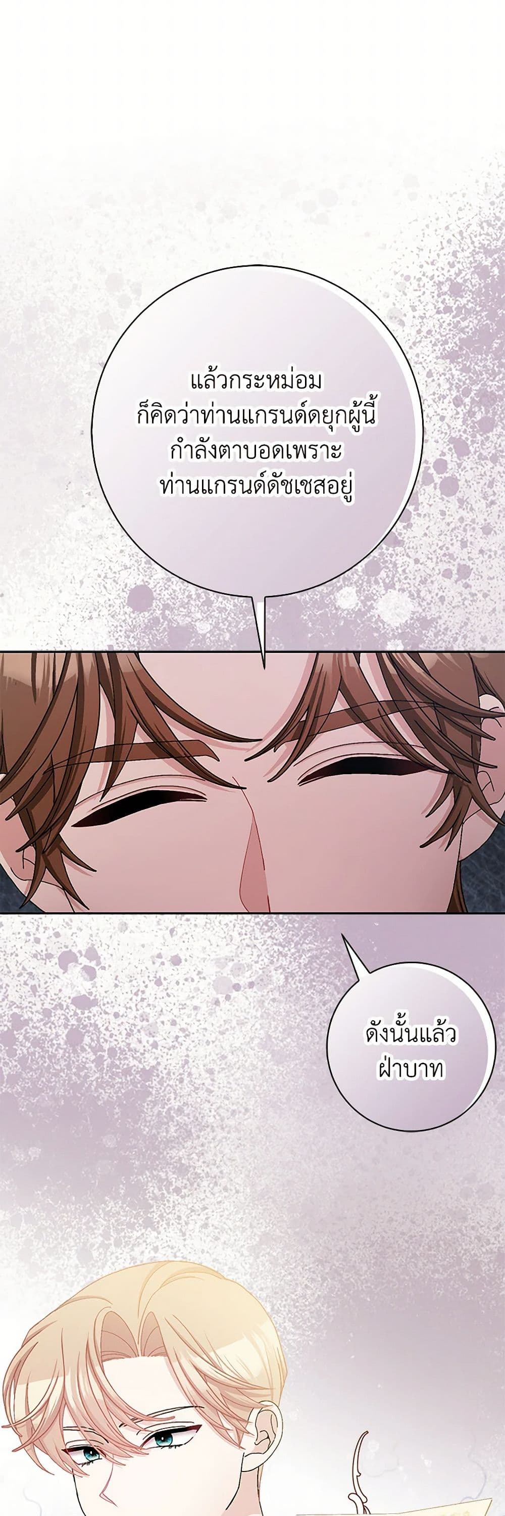 Please Marry Me Again! page 7