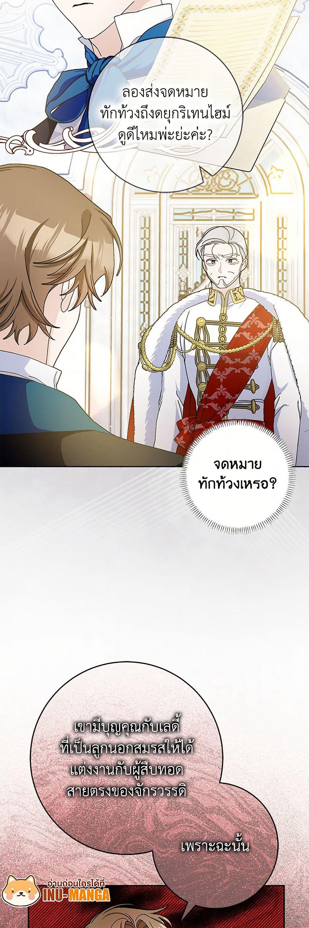 Please Marry Me Again! page 8