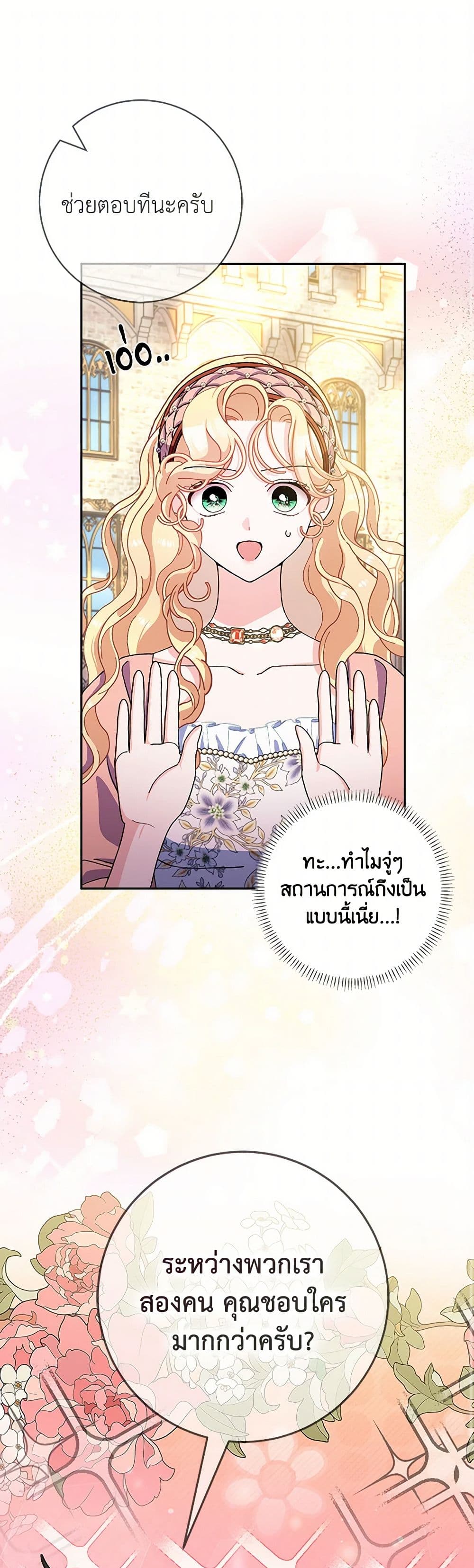 Please Marry Me Again! page 2