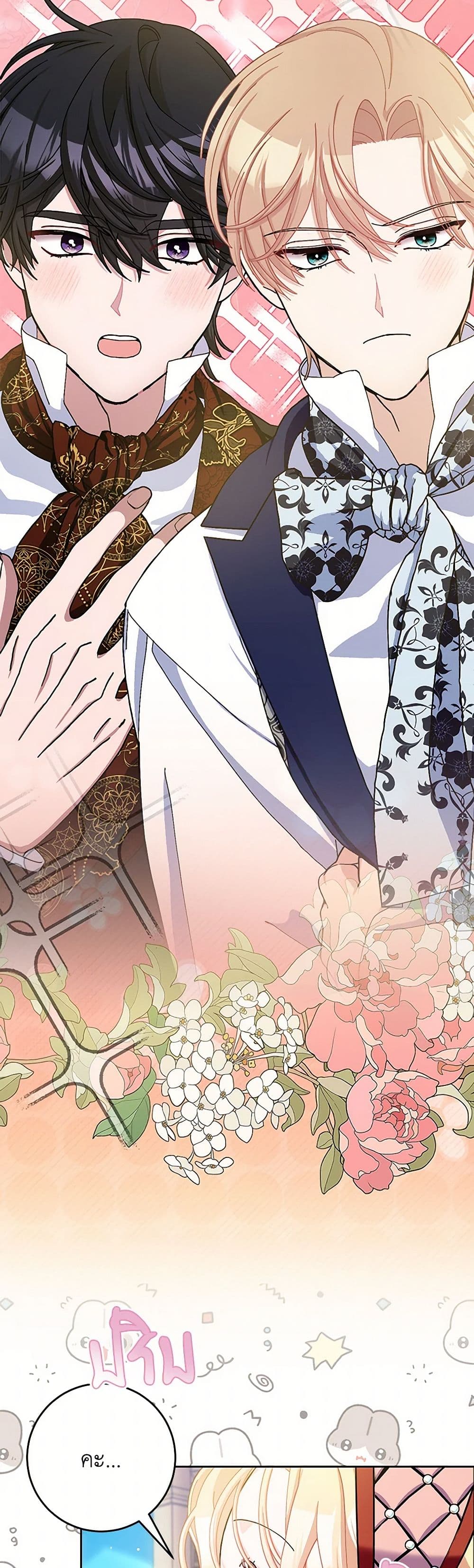 Please Marry Me Again! page 3