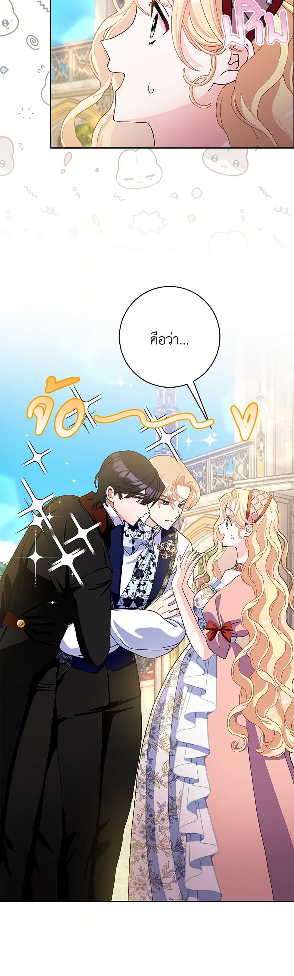Please Marry Me Again! page 4