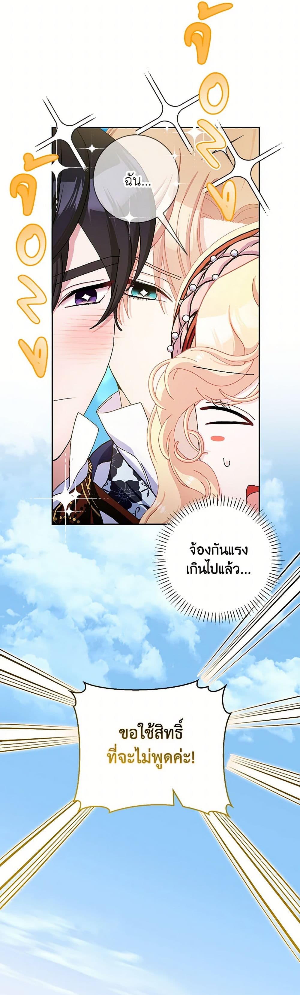 Please Marry Me Again! page 5