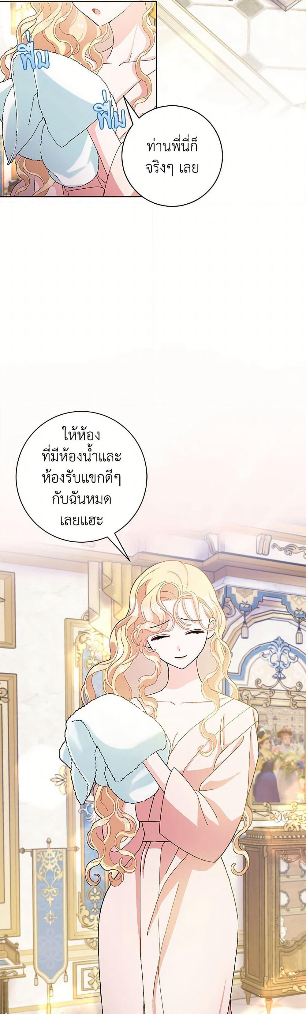 Please Marry Me Again! page 7