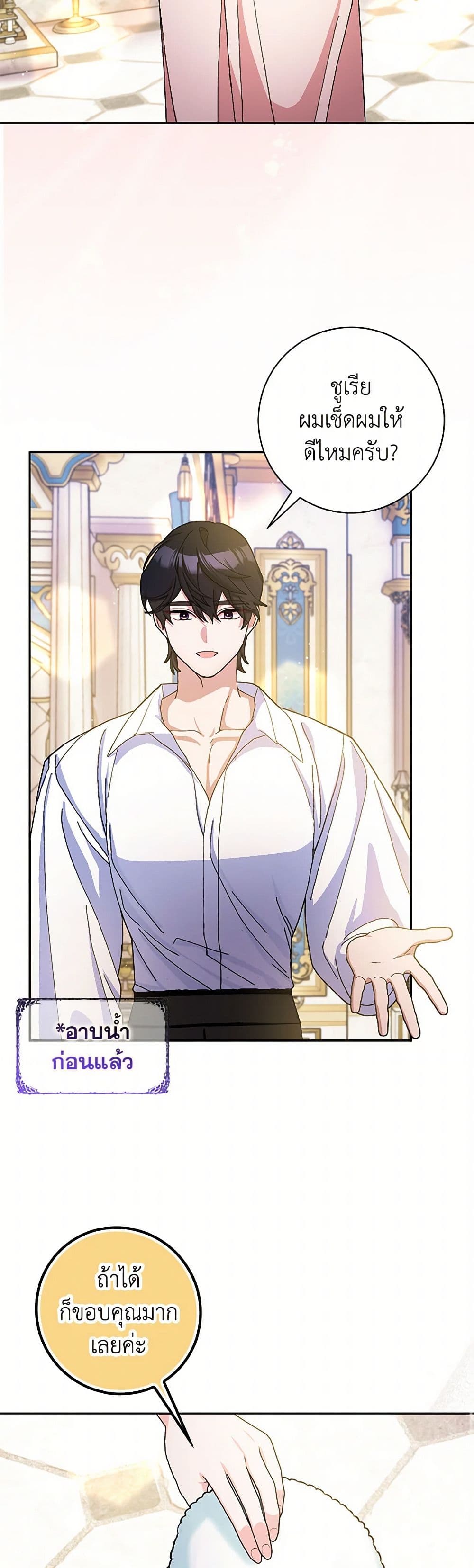 Please Marry Me Again! page 8