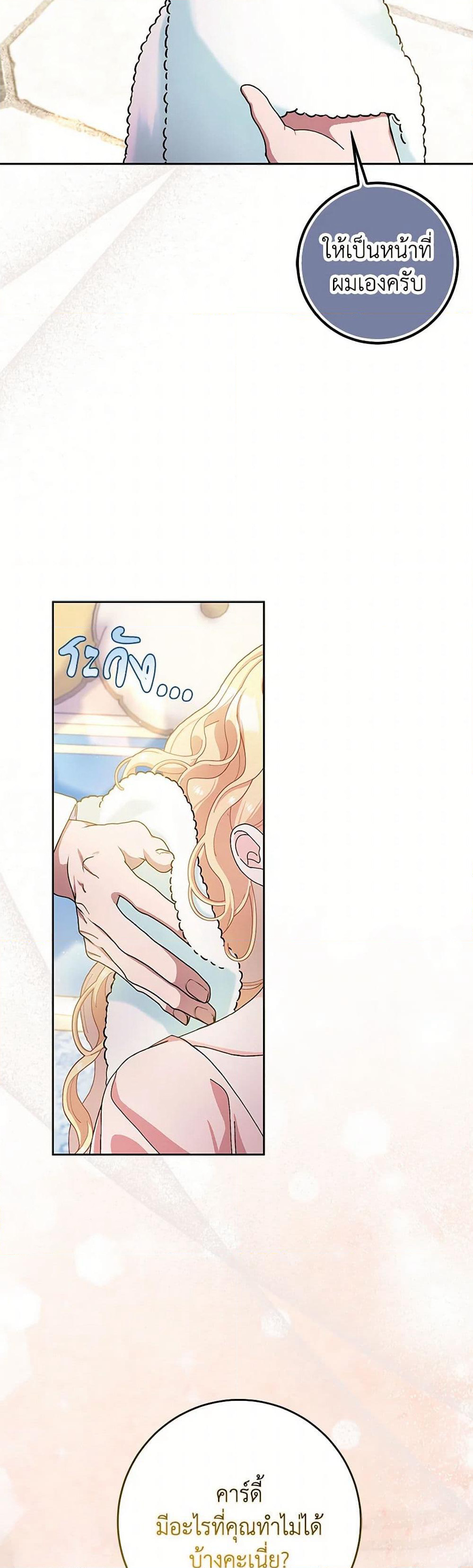 Please Marry Me Again! page 9