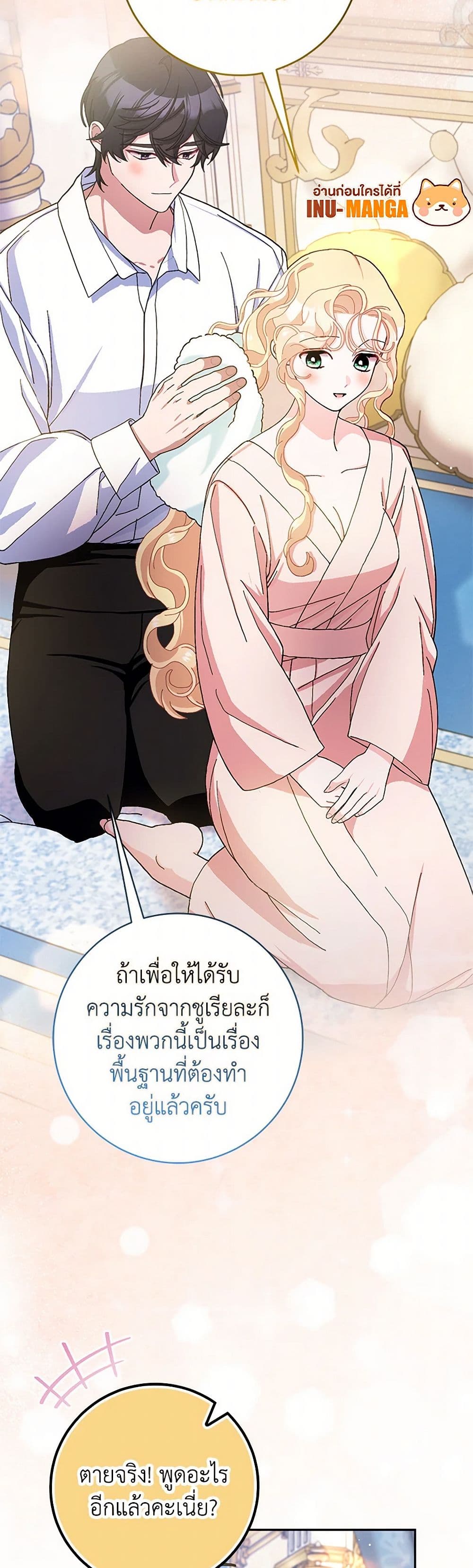 Please Marry Me Again! page 10