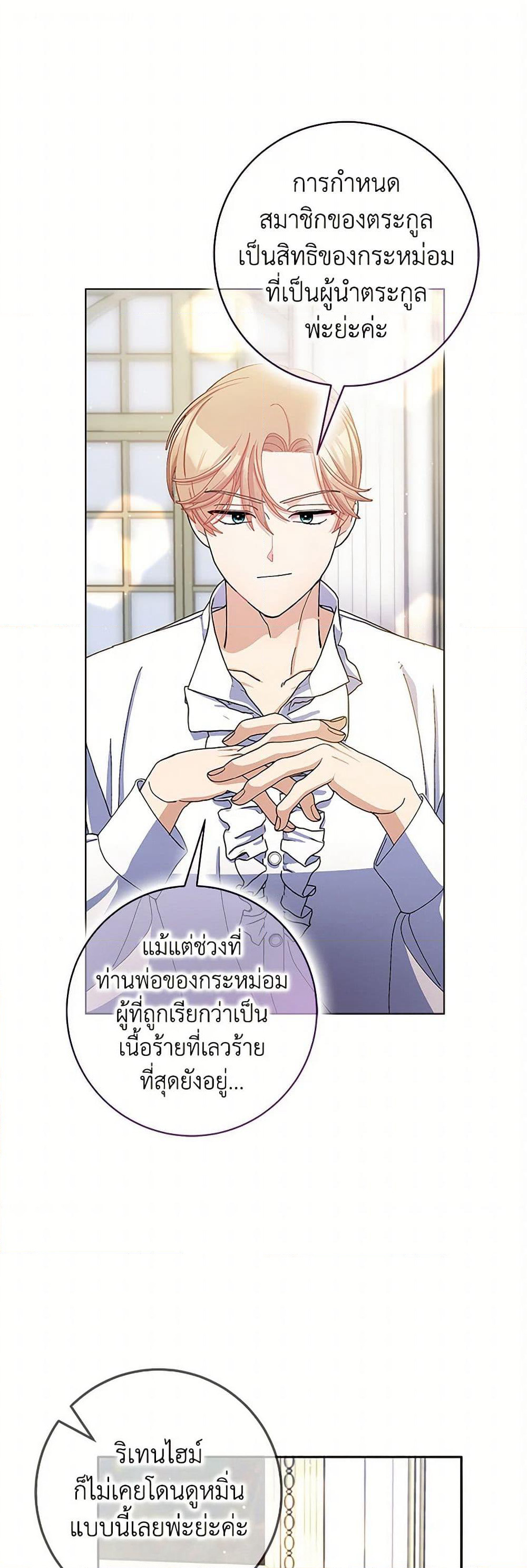 Please Marry Me Again! page 2
