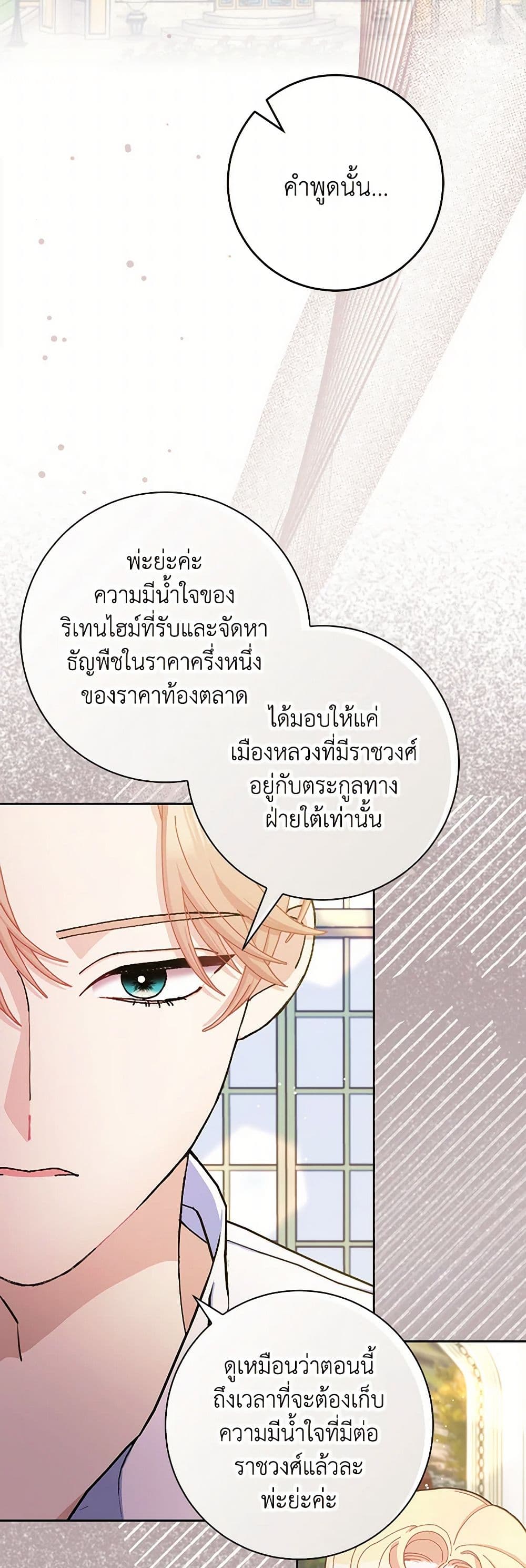 Please Marry Me Again! page 5