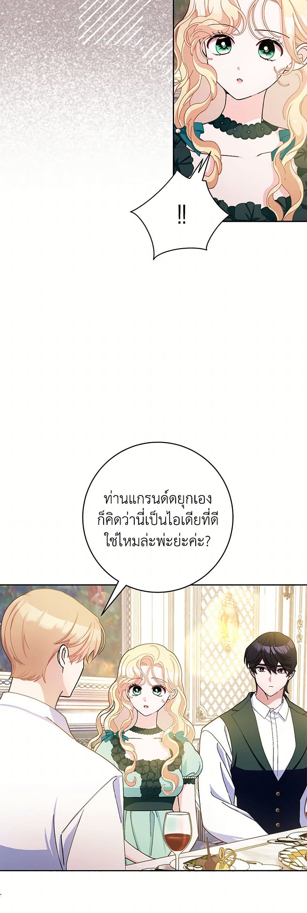 Please Marry Me Again! page 6