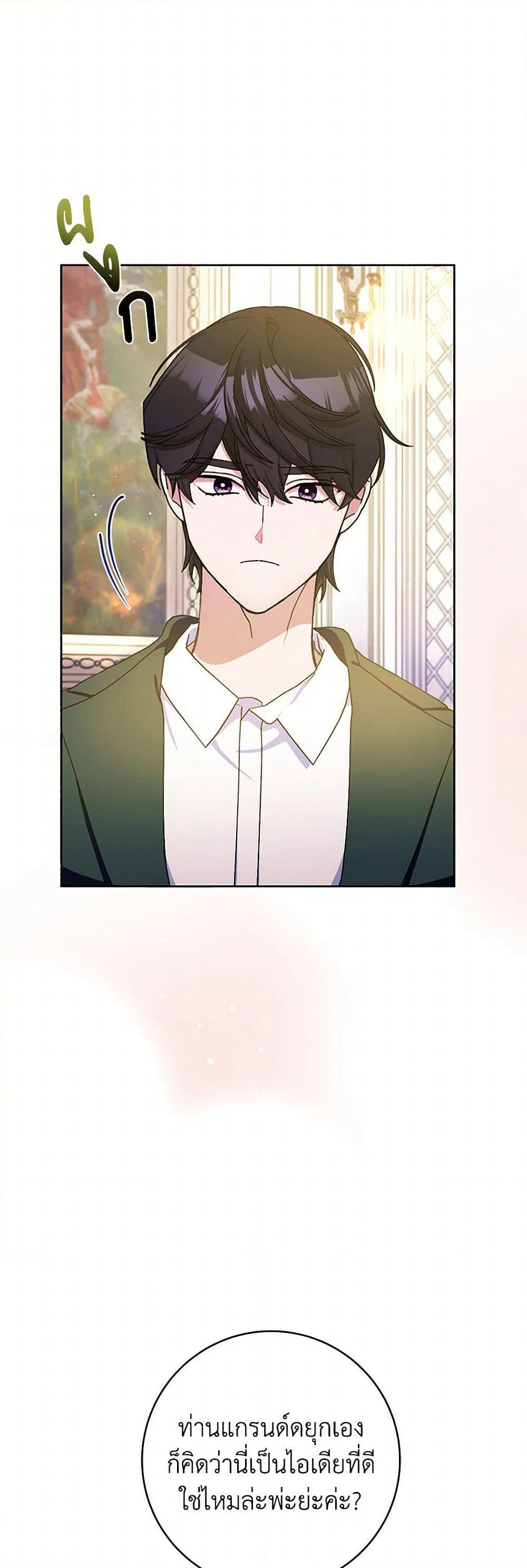 Please Marry Me Again! page 7