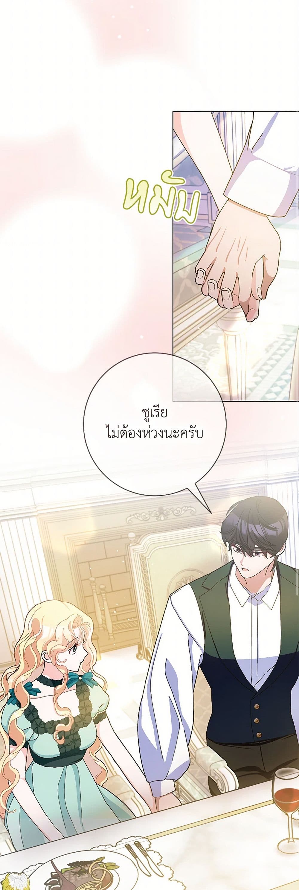 Please Marry Me Again! page 9