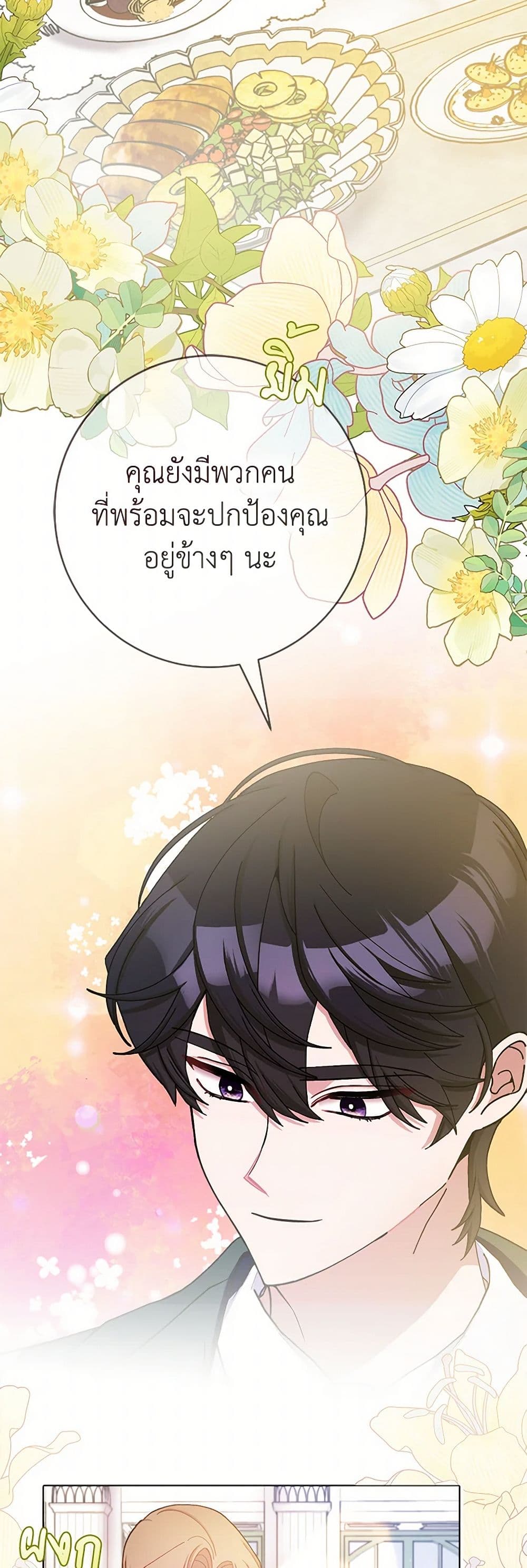 Please Marry Me Again! page 10