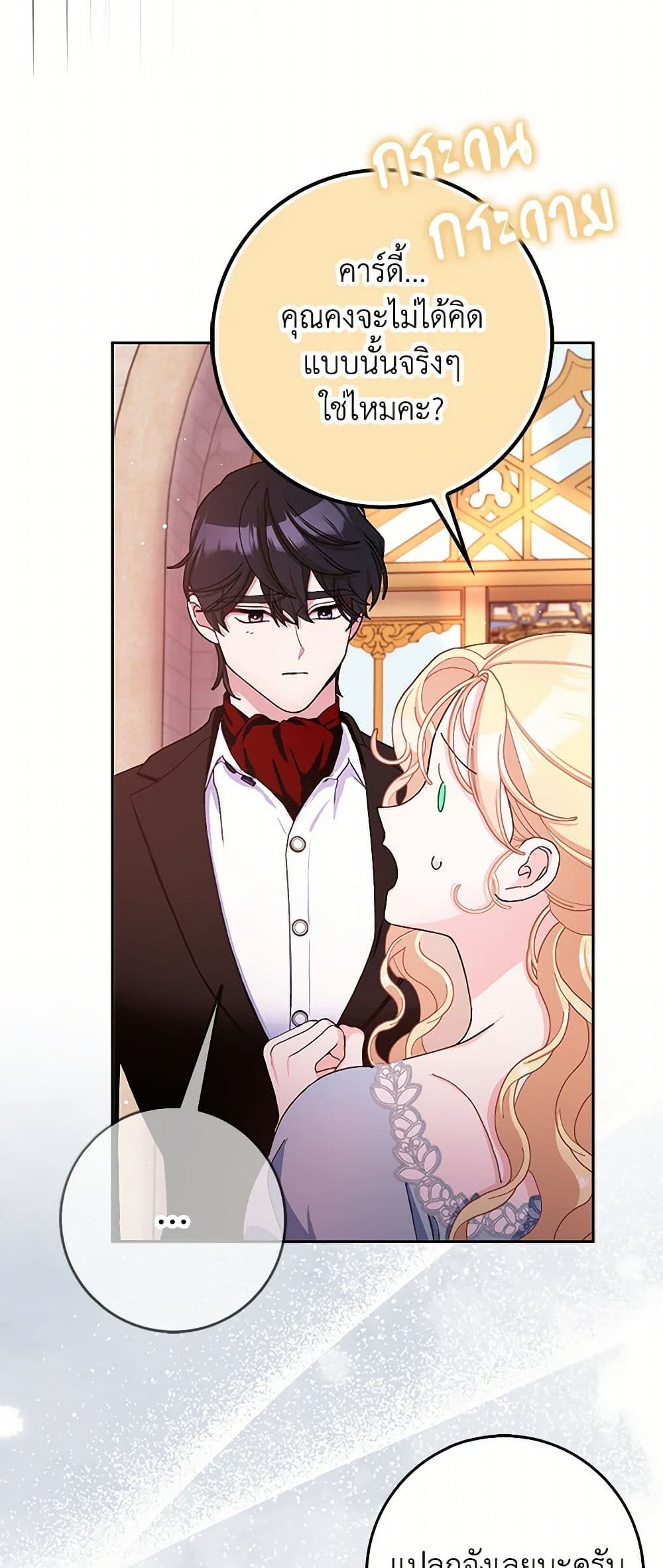 Please Marry Me Again! page 5